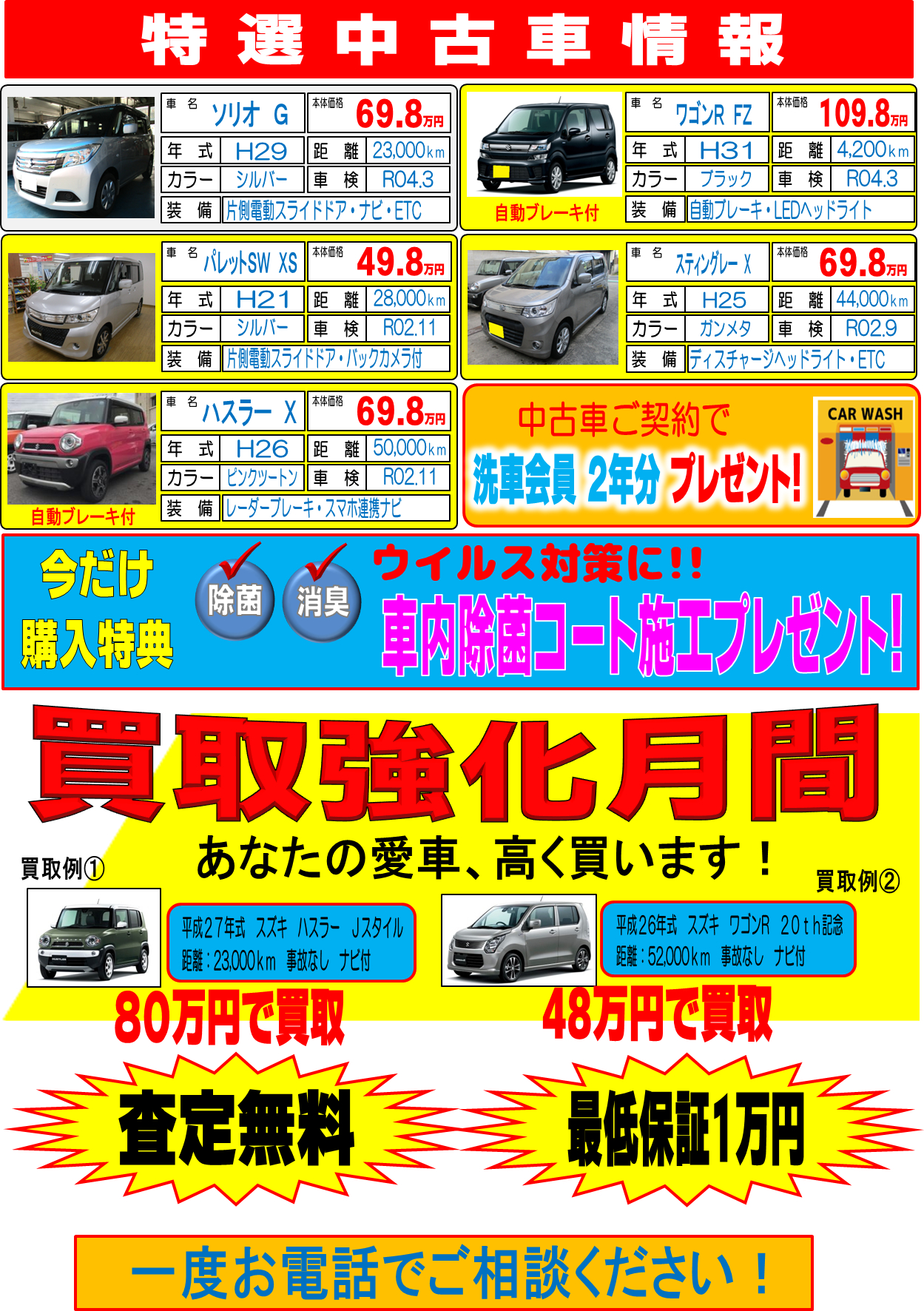 中古車販売 買取強化中 スズキアリーナ阪神